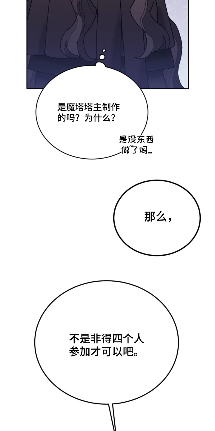 《我竟是大反派》漫画最新章节第112章：【第二季】太像了免费下拉式在线观看章节第【27】张图片