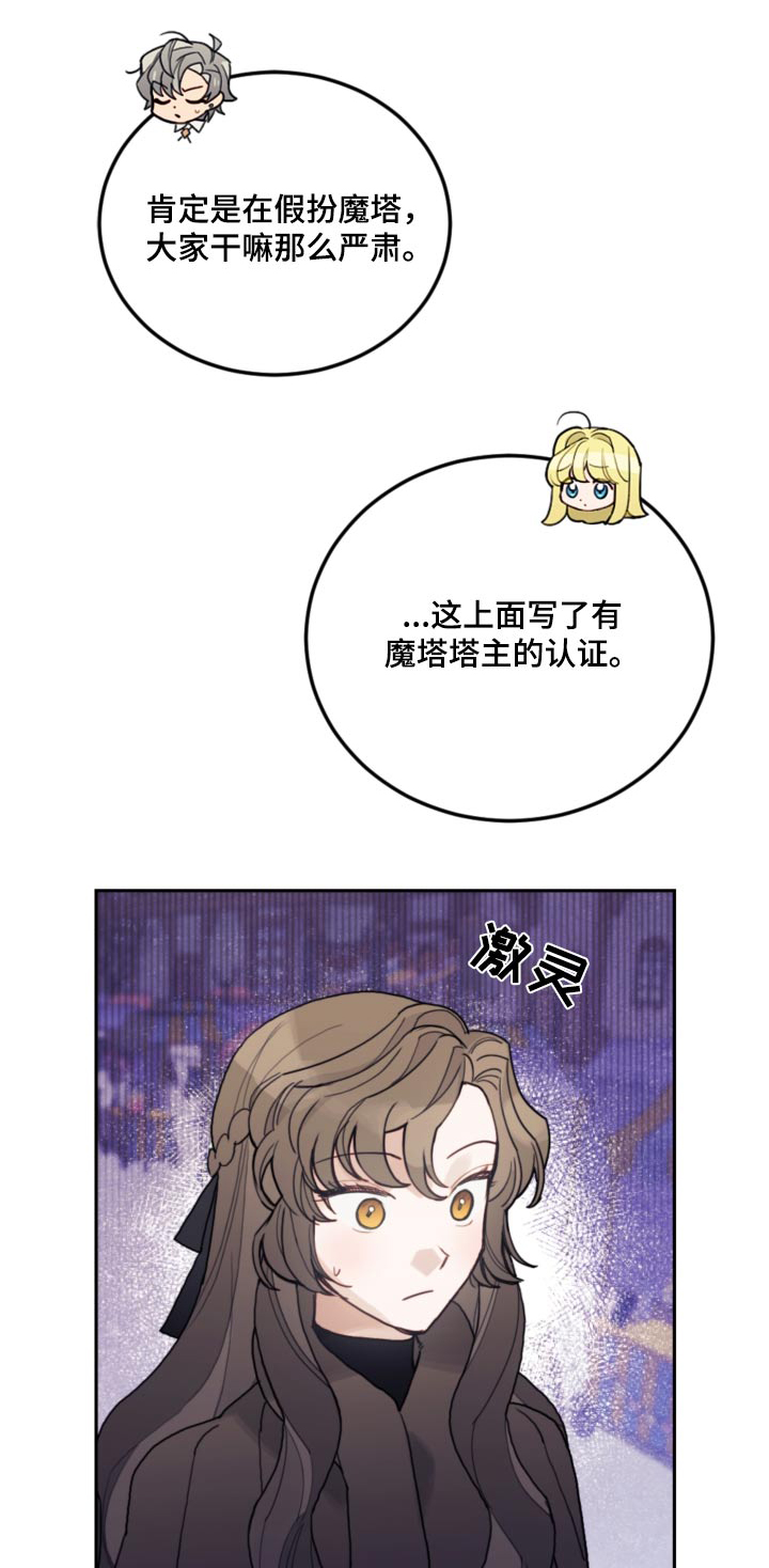 《我竟是大反派》漫画最新章节第112章：【第二季】太像了免费下拉式在线观看章节第【28】张图片