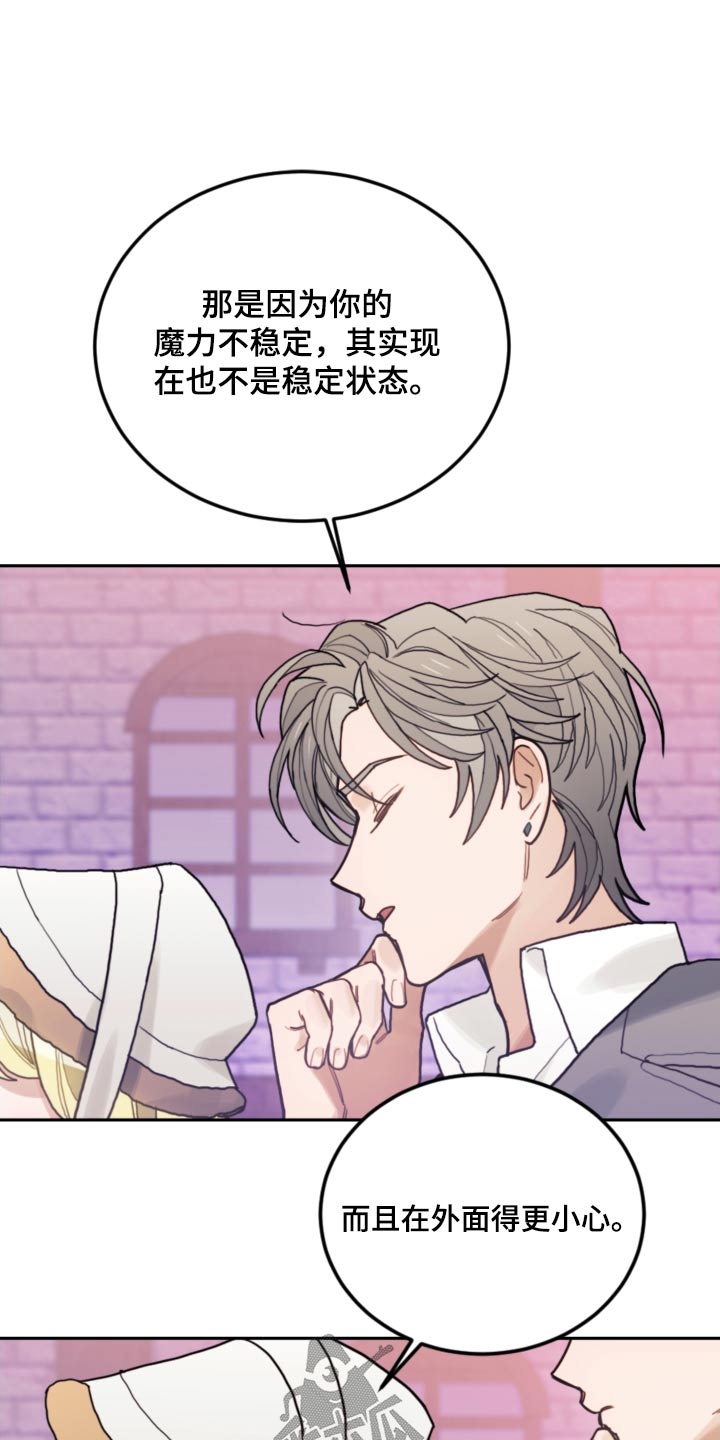 《我竟是大反派》漫画最新章节第114章：【第二季】一起讨论免费下拉式在线观看章节第【21】张图片