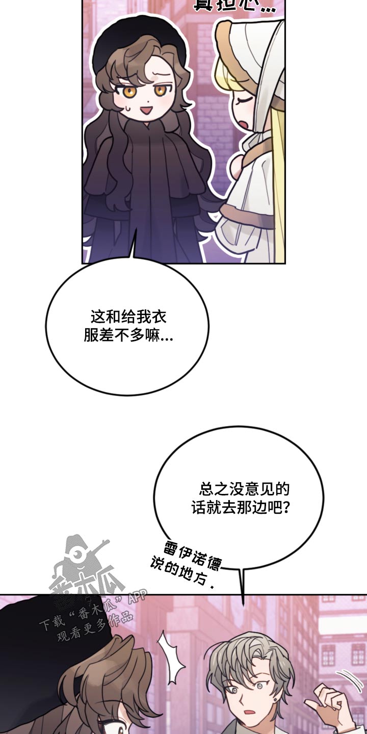 《我竟是大反派》漫画最新章节第114章：【第二季】一起讨论免费下拉式在线观看章节第【19】张图片