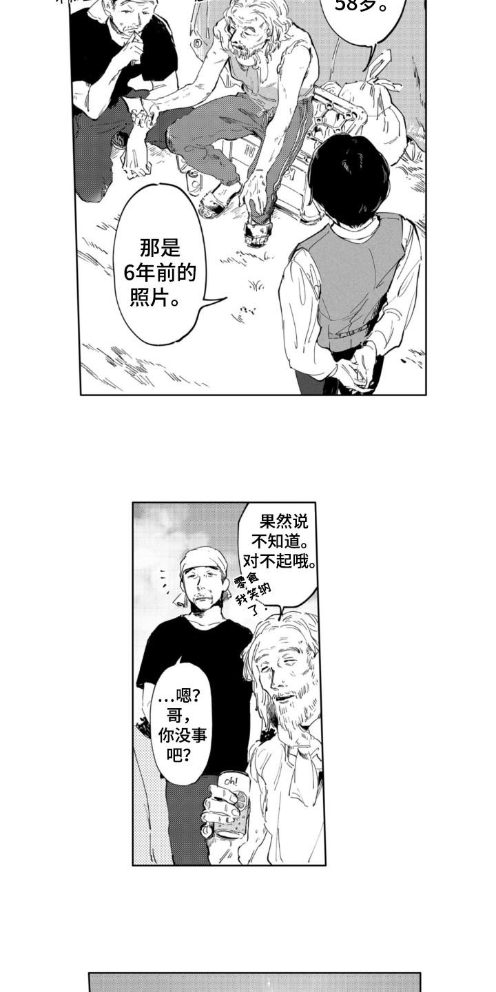 《侦探助手》漫画最新章节第5章：收留免费下拉式在线观看章节第【3】张图片