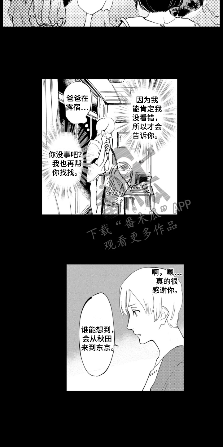 《侦探助手》漫画最新章节第6章：寻人免费下拉式在线观看章节第【2】张图片