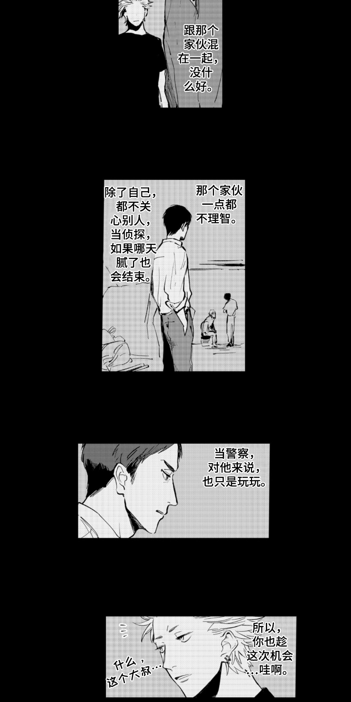 《侦探助手》漫画最新章节第8章：结局免费下拉式在线观看章节第【2】张图片