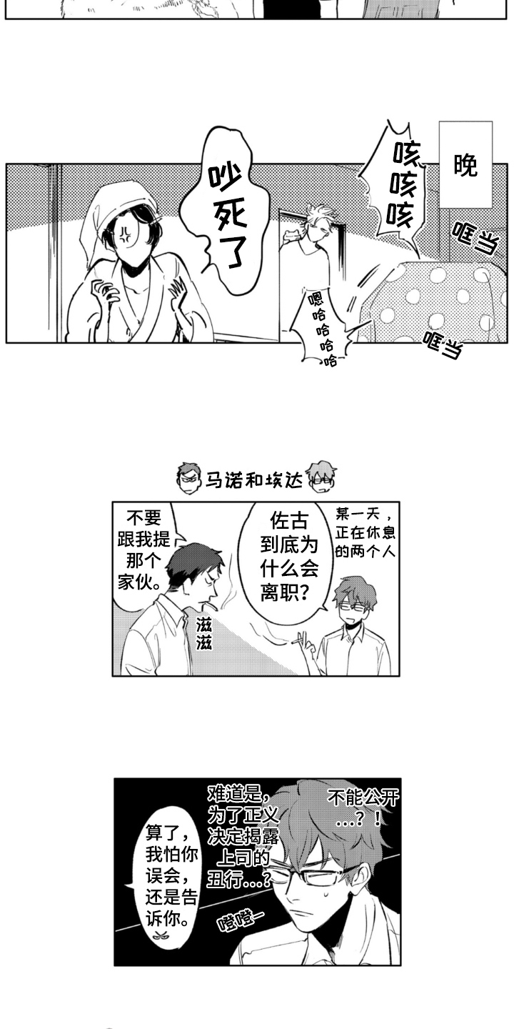 《侦探助手》漫画最新章节第9章：适合免费下拉式在线观看章节第【3】张图片