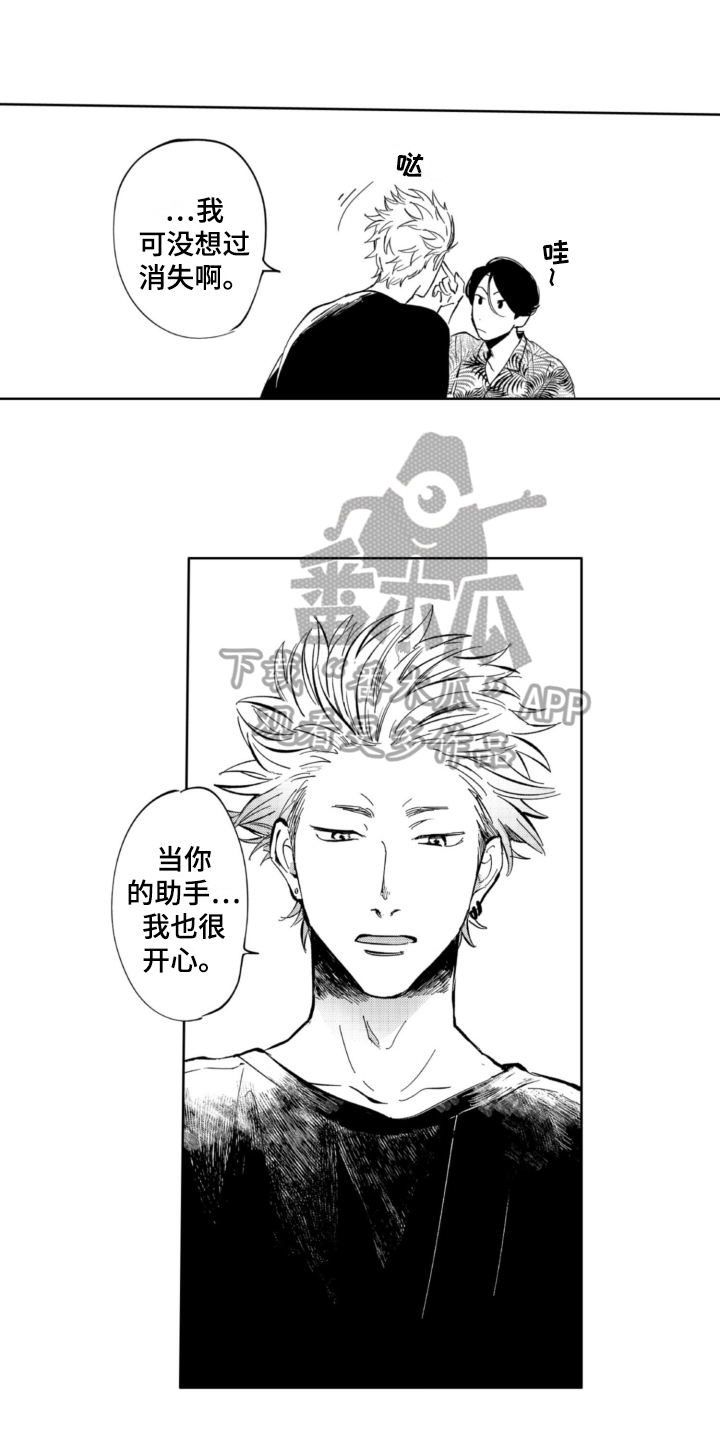 《侦探助手》漫画最新章节第9章：适合免费下拉式在线观看章节第【6】张图片