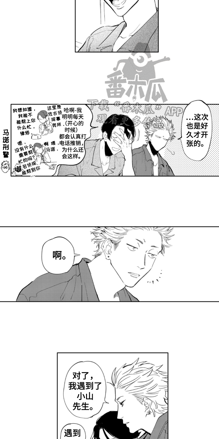 《侦探助手》漫画最新章节第10章：兼职免费下拉式在线观看章节第【7】张图片