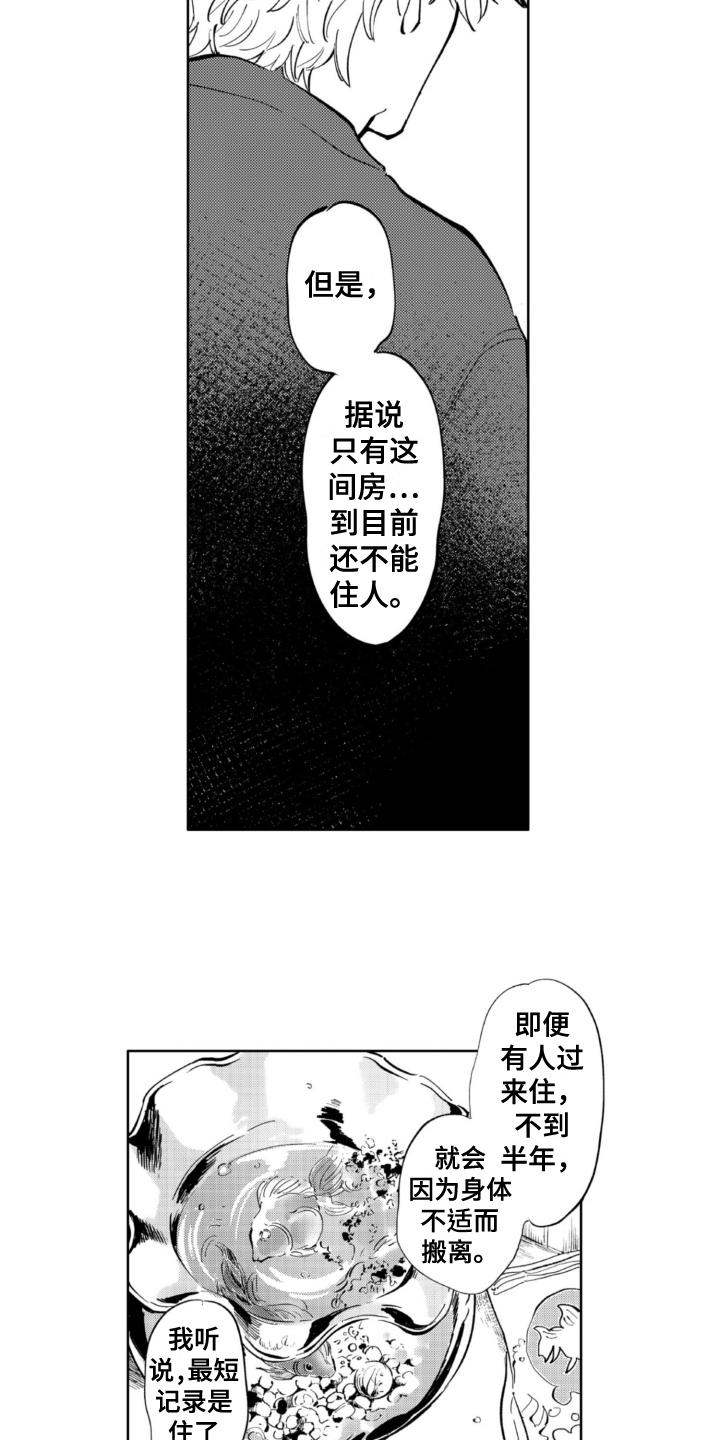 《侦探助手》漫画最新章节第11章：担忧免费下拉式在线观看章节第【4】张图片