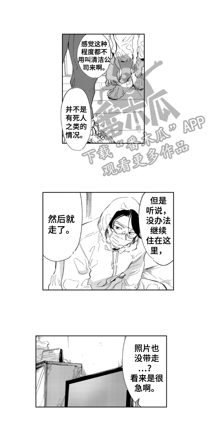 《侦探助手》漫画最新章节第11章：担忧免费下拉式在线观看章节第【6】张图片