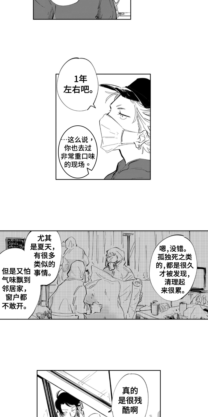 《侦探助手》漫画最新章节第12章：清洁免费下拉式在线观看章节第【7】张图片