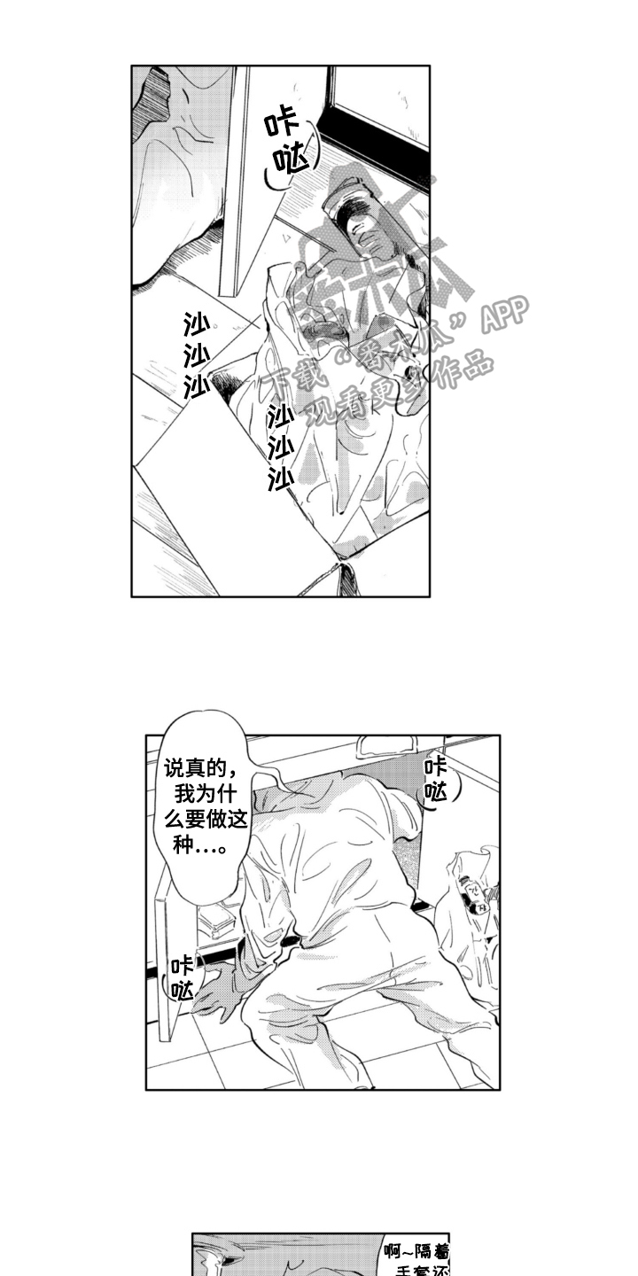 《侦探助手》漫画最新章节第12章：清洁免费下拉式在线观看章节第【12】张图片