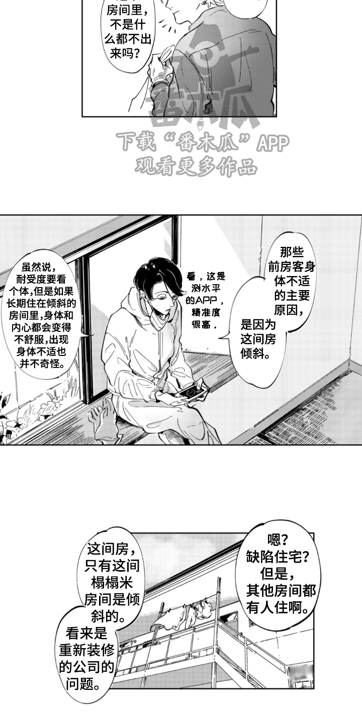 《侦探助手》漫画最新章节第12章：清洁免费下拉式在线观看章节第【4】张图片