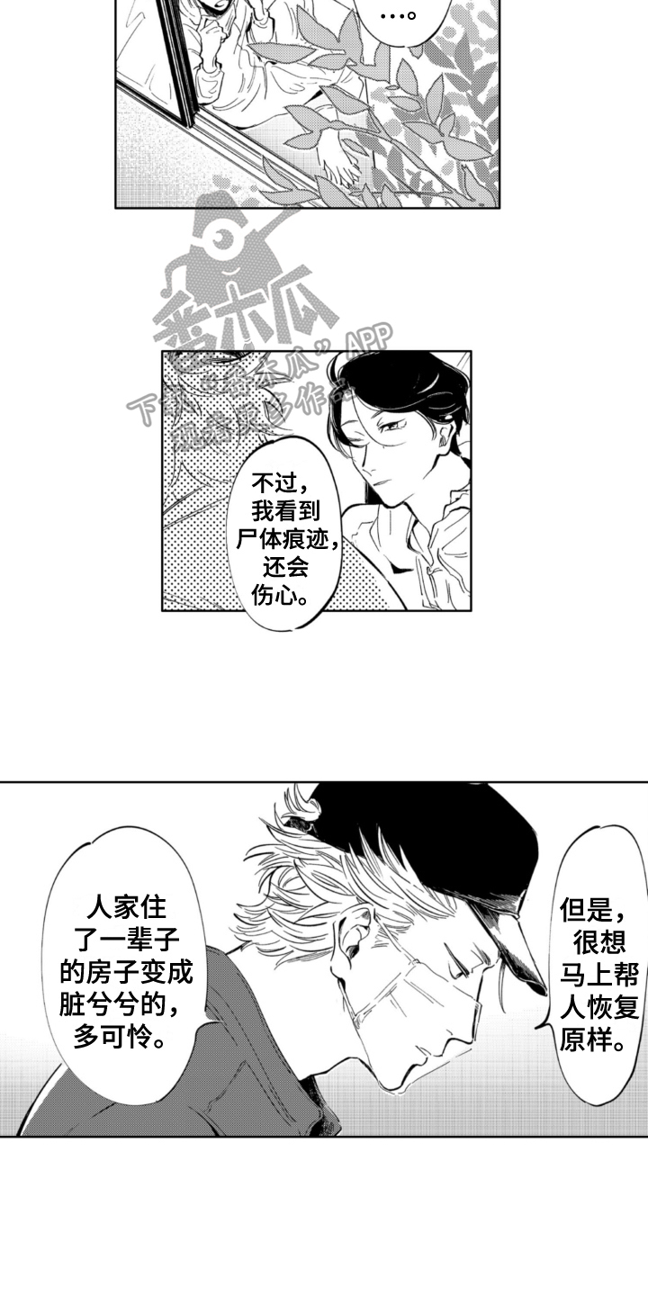 《侦探助手》漫画最新章节第12章：清洁免费下拉式在线观看章节第【6】张图片