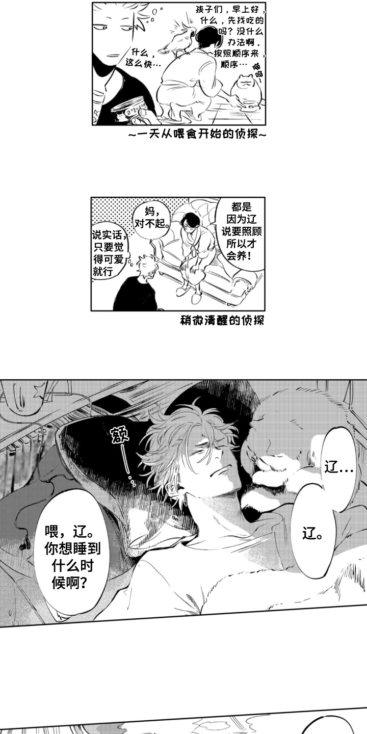 《侦探助手》漫画最新章节第13章：害怕免费下拉式在线观看章节第【2】张图片