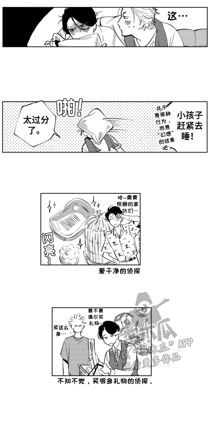 《侦探助手》漫画最新章节第13章：害怕免费下拉式在线观看章节第【3】张图片