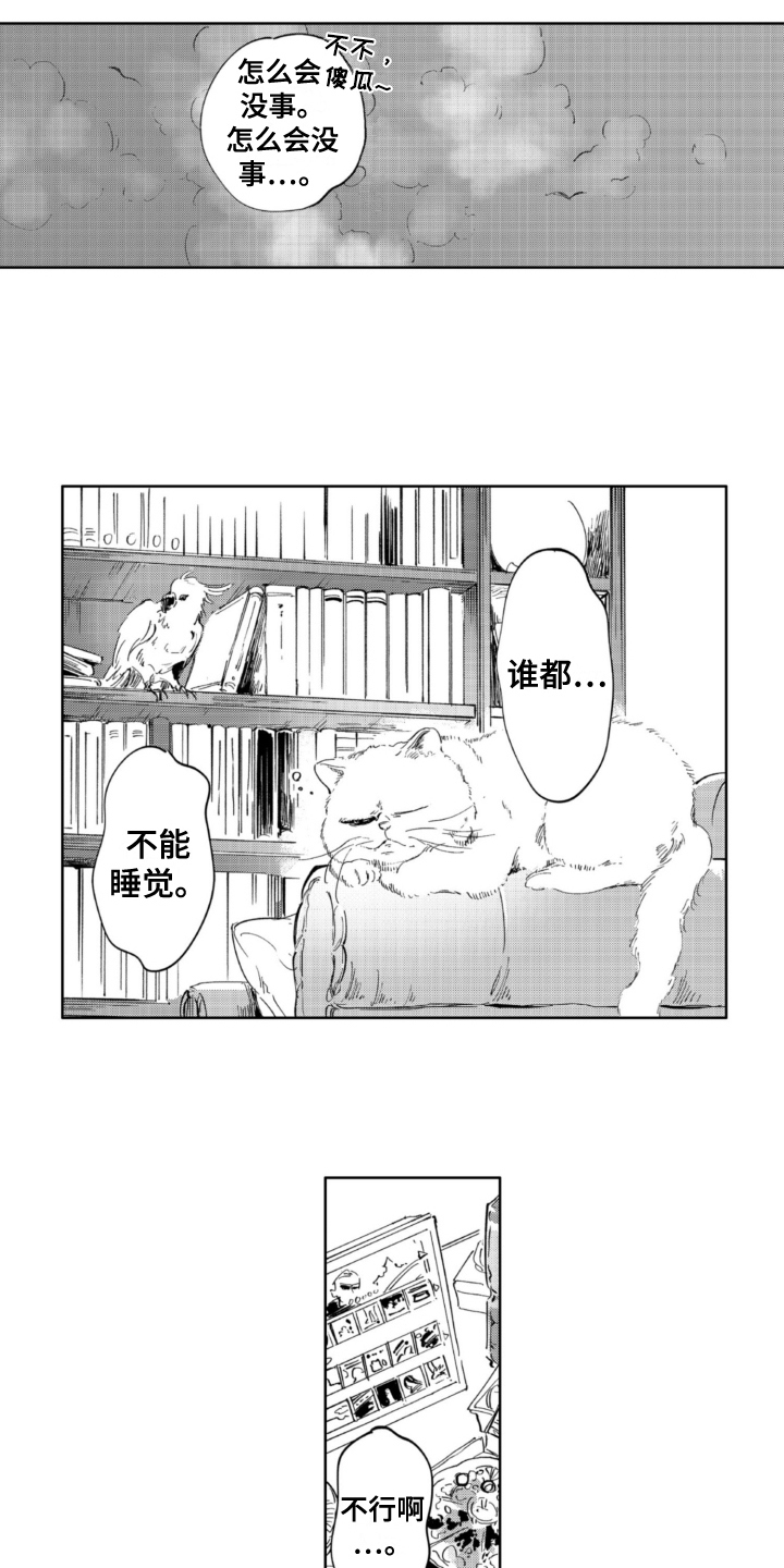 《侦探助手》漫画最新章节第13章：害怕免费下拉式在线观看章节第【6】张图片