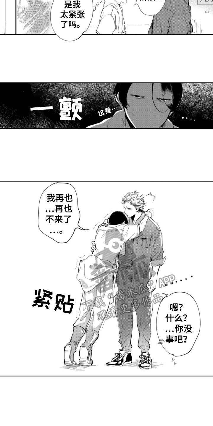 《侦探助手》漫画最新章节第13章：害怕免费下拉式在线观看章节第【7】张图片