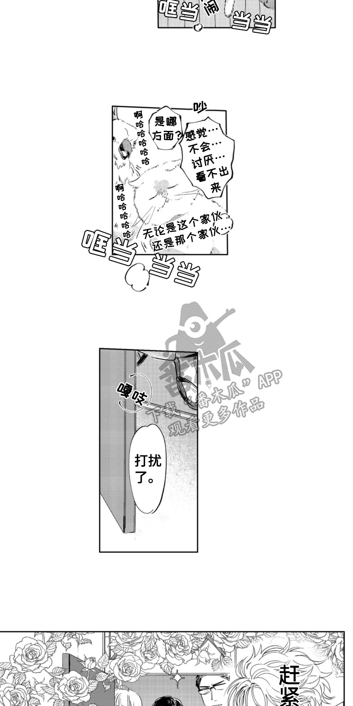 《侦探助手》漫画最新章节第14章：玩闹免费下拉式在线观看章节第【3】张图片