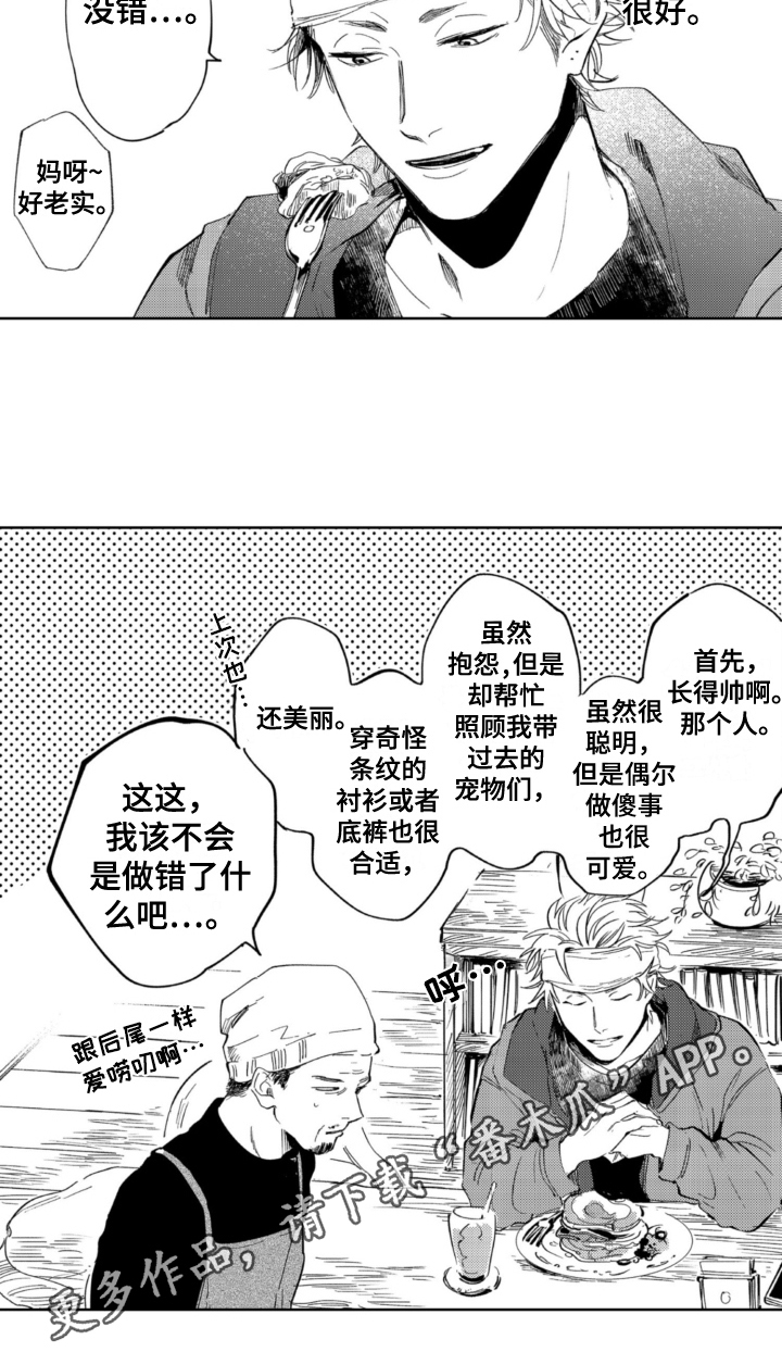 《侦探助手》漫画最新章节第19章：喜欢免费下拉式在线观看章节第【1】张图片