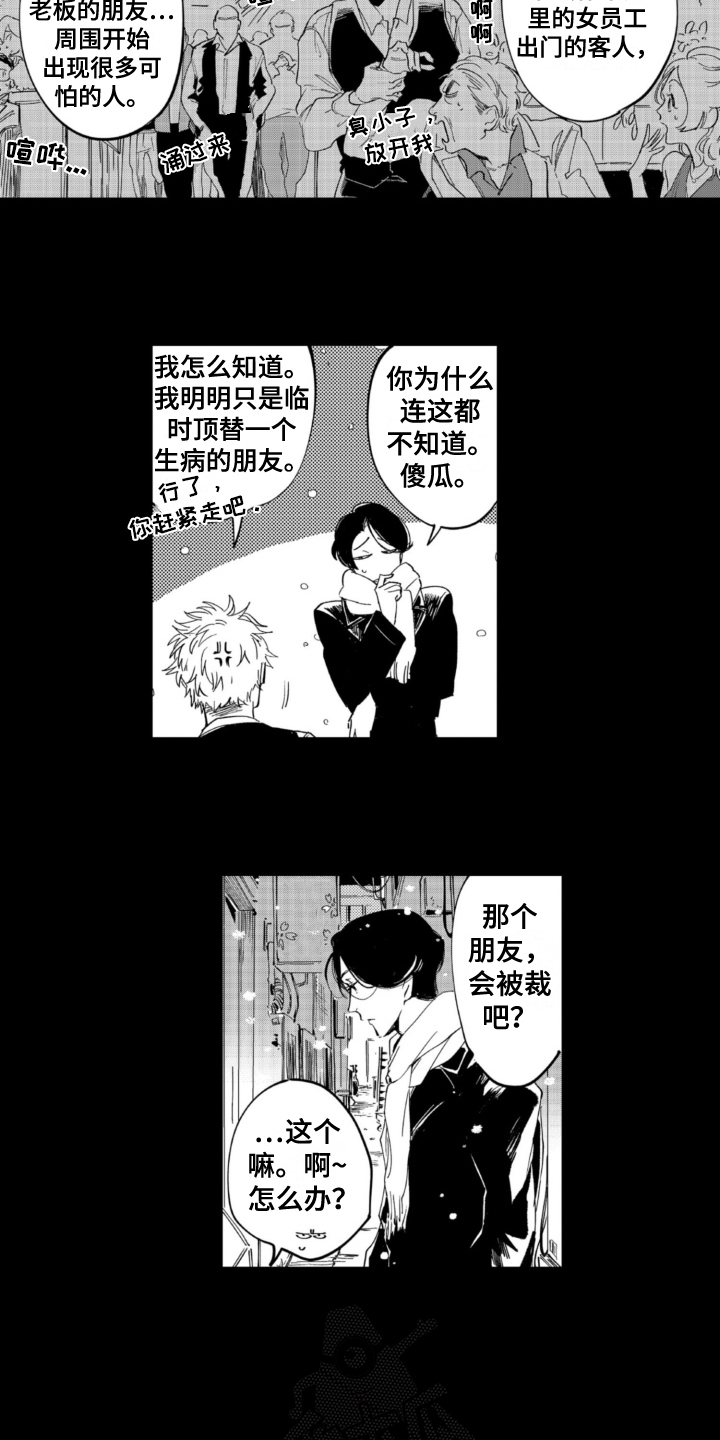 《侦探助手》漫画最新章节第19章：喜欢免费下拉式在线观看章节第【5】张图片