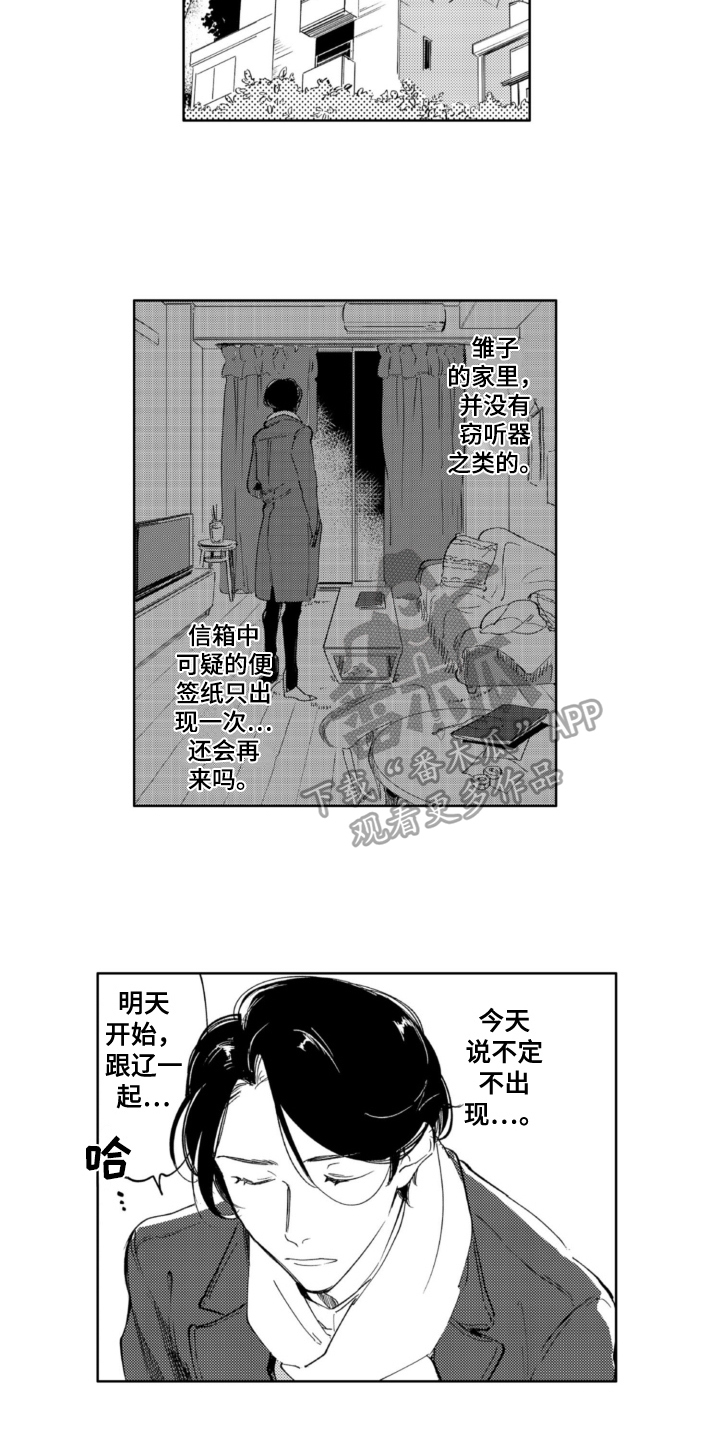 《侦探助手》漫画最新章节第22章：遇袭免费下拉式在线观看章节第【9】张图片