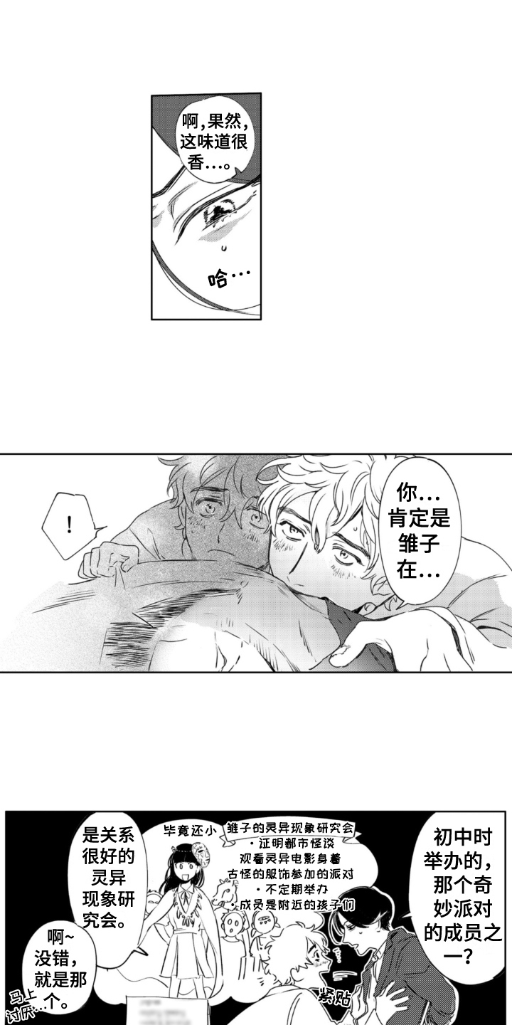 《侦探助手》漫画最新章节第23章：绑架免费下拉式在线观看章节第【2】张图片