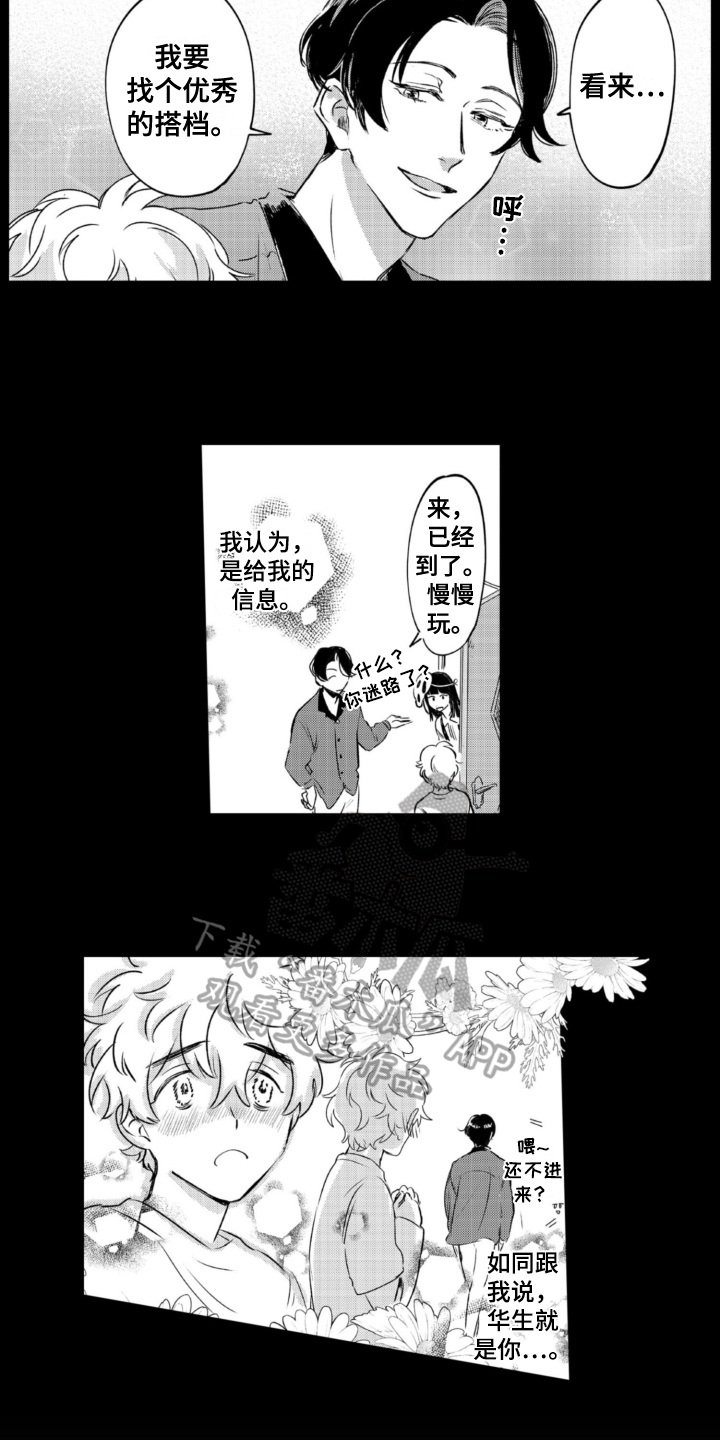 《侦探助手》漫画最新章节第24章：线索免费下拉式在线观看章节第【8】张图片