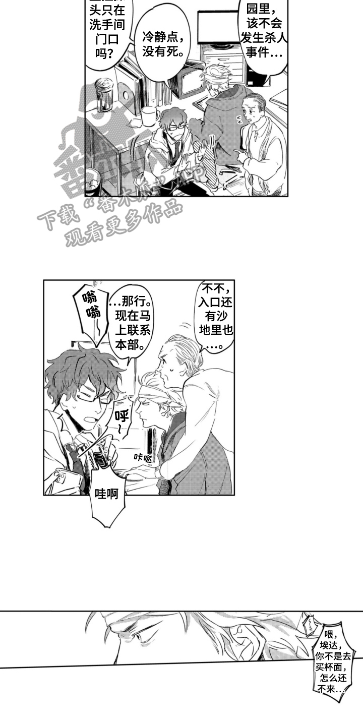 《侦探助手》漫画最新章节第24章：线索免费下拉式在线观看章节第【4】张图片