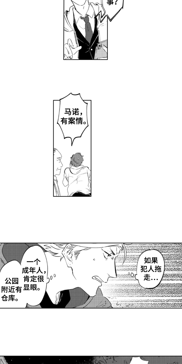 《侦探助手》漫画最新章节第24章：线索免费下拉式在线观看章节第【2】张图片