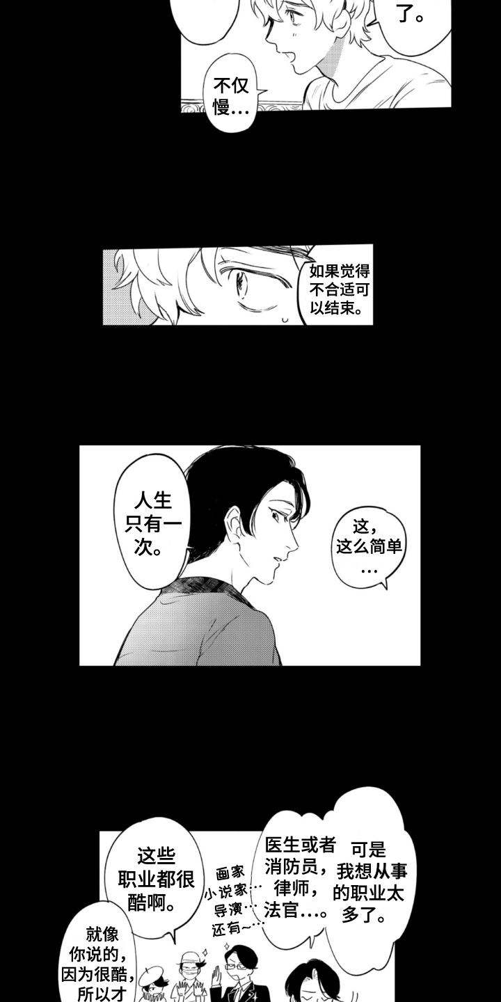 《侦探助手》漫画最新章节第24章：线索免费下拉式在线观看章节第【10】张图片