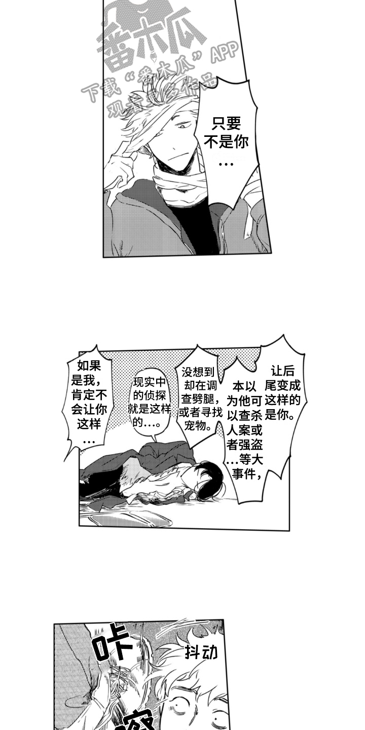 《侦探助手》漫画最新章节第25章：及时免费下拉式在线观看章节第【2】张图片