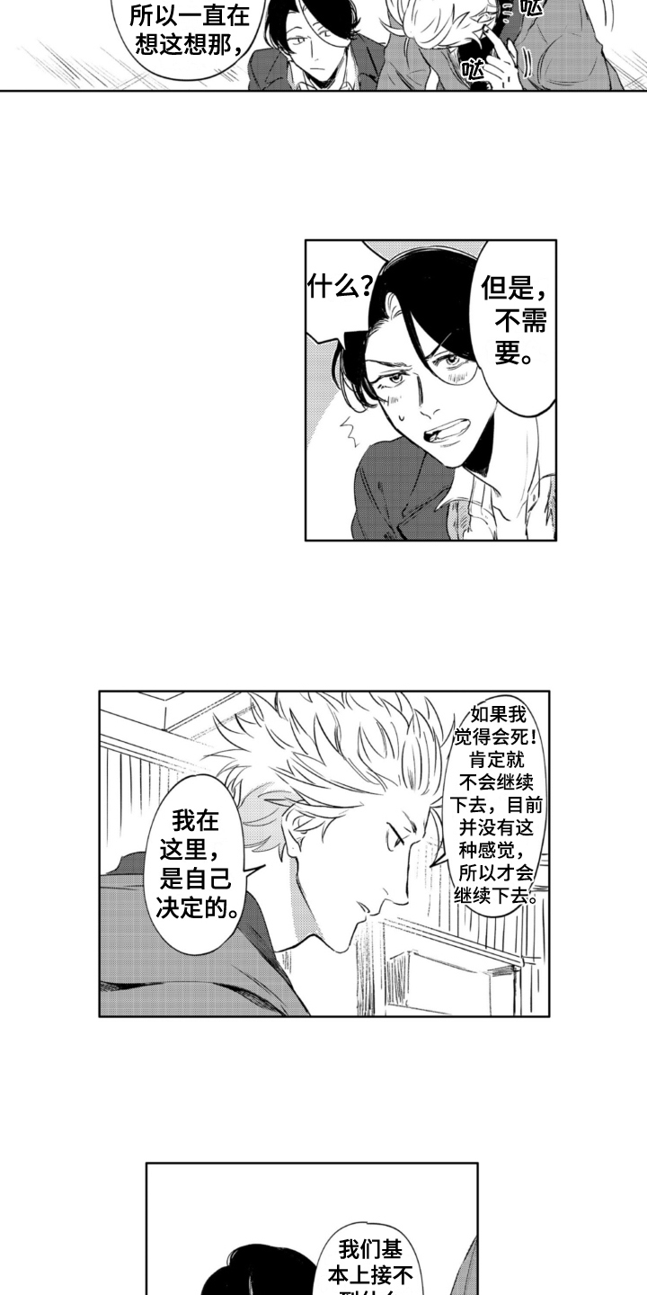 《侦探助手》漫画最新章节第26章：拯救免费下拉式在线观看章节第【6】张图片