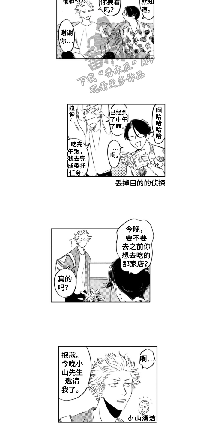 《侦探助手》漫画最新章节第29章：建议免费下拉式在线观看章节第【4】张图片