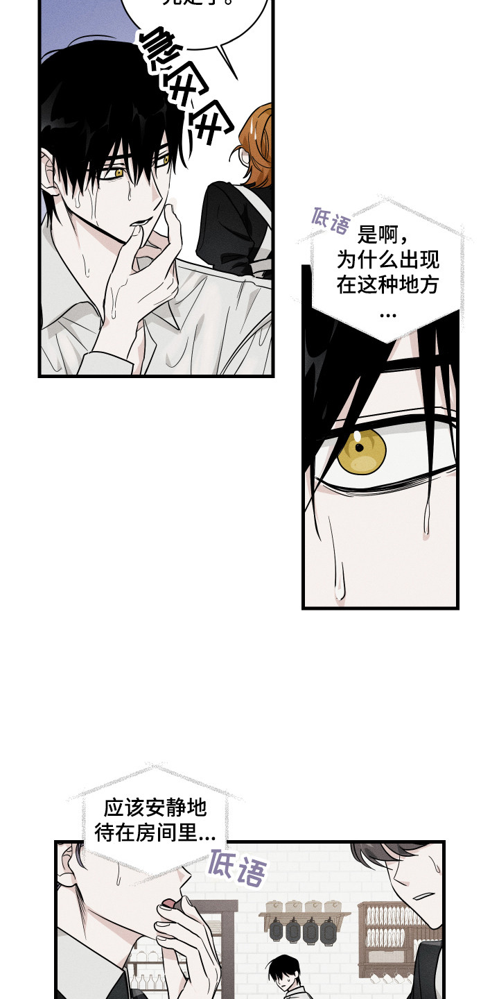 《少爷的仆人》漫画最新章节第1章：少爷免费下拉式在线观看章节第【9】张图片