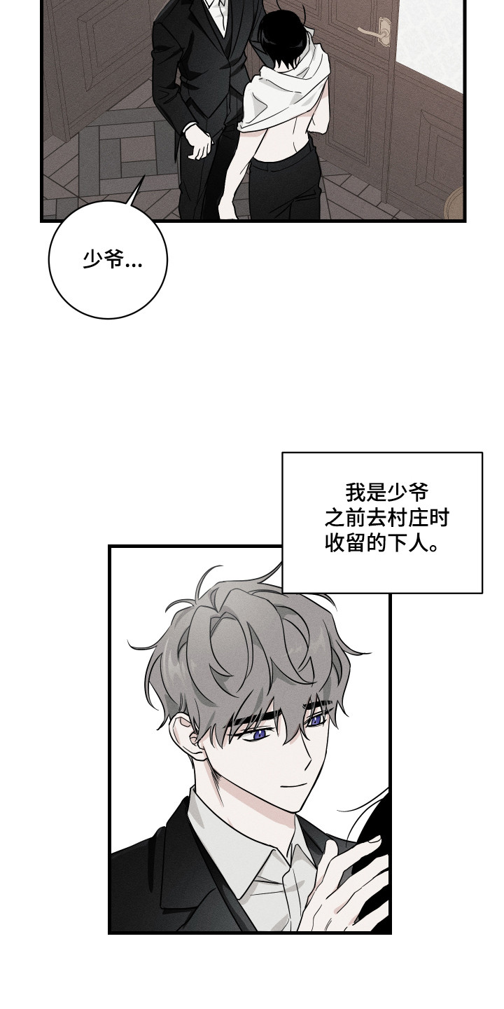 《少爷的仆人》漫画最新章节第1章：少爷免费下拉式在线观看章节第【5】张图片