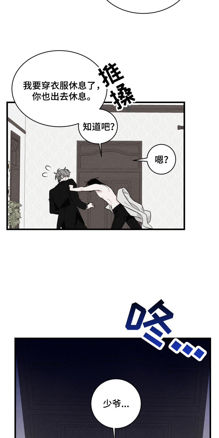 《少爷的仆人》漫画最新章节第2章：小道消息免费下拉式在线观看章节第【9】张图片