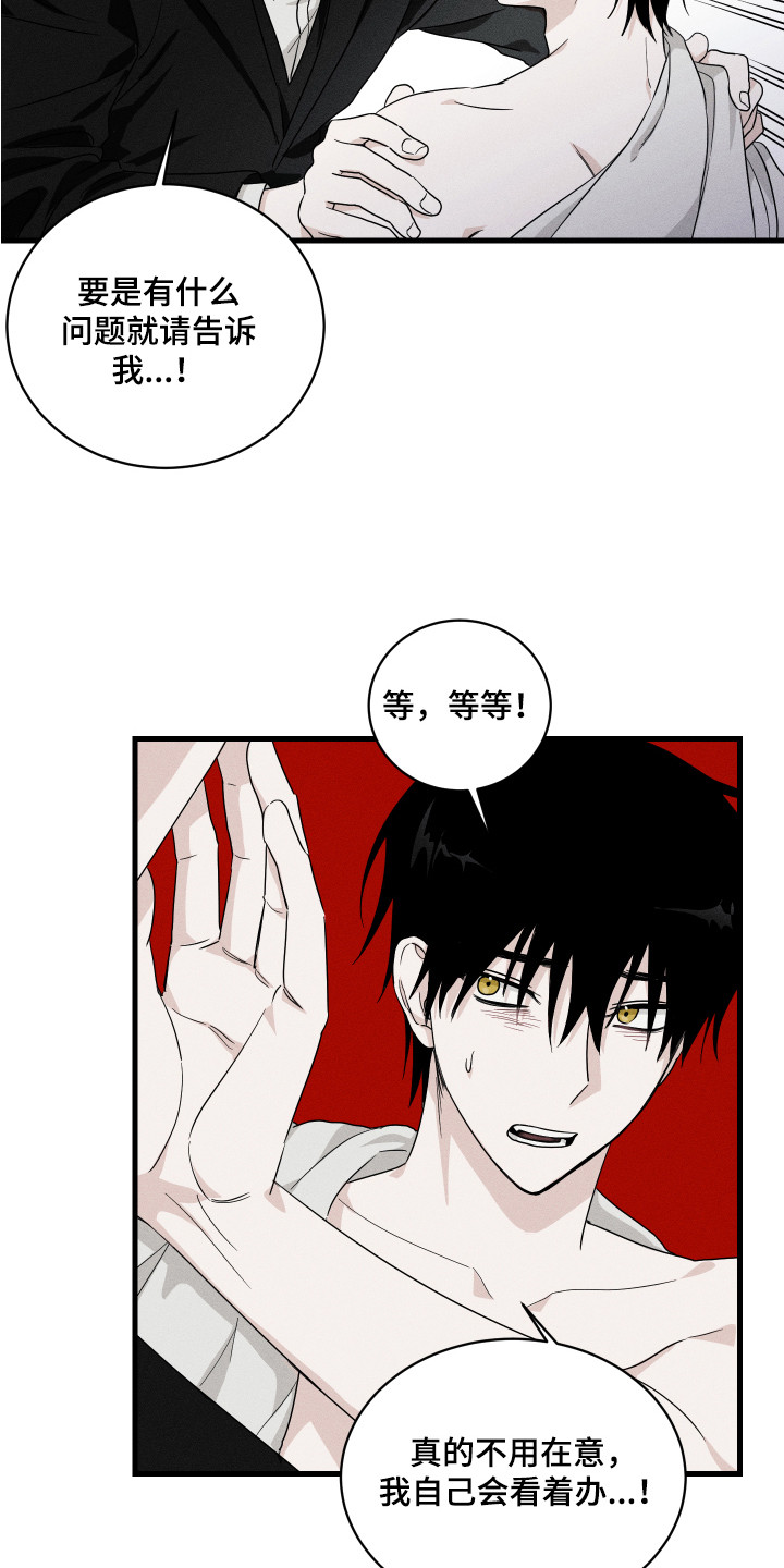 《少爷的仆人》漫画最新章节第2章：小道消息免费下拉式在线观看章节第【10】张图片