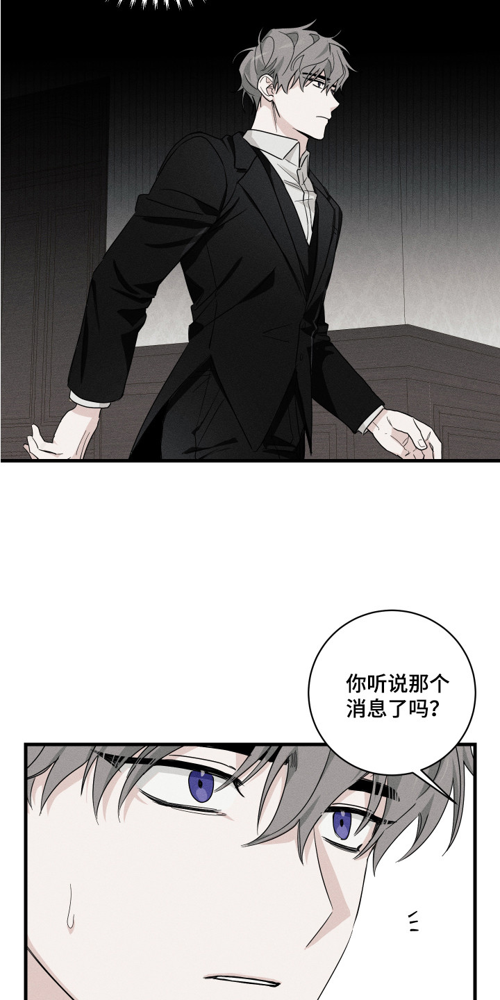 《少爷的仆人》漫画最新章节第2章：小道消息免费下拉式在线观看章节第【6】张图片