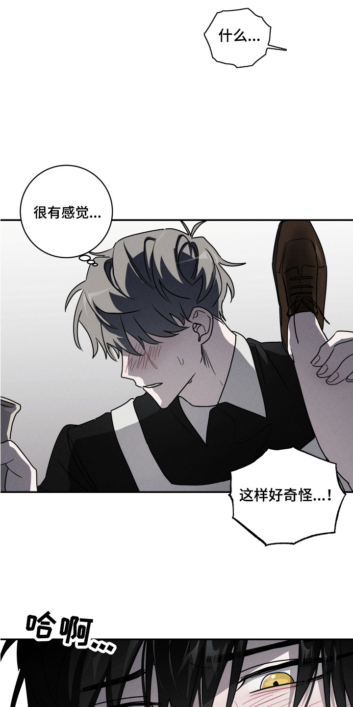 《少爷的仆人》漫画最新章节第6章：我行我素免费下拉式在线观看章节第【10】张图片