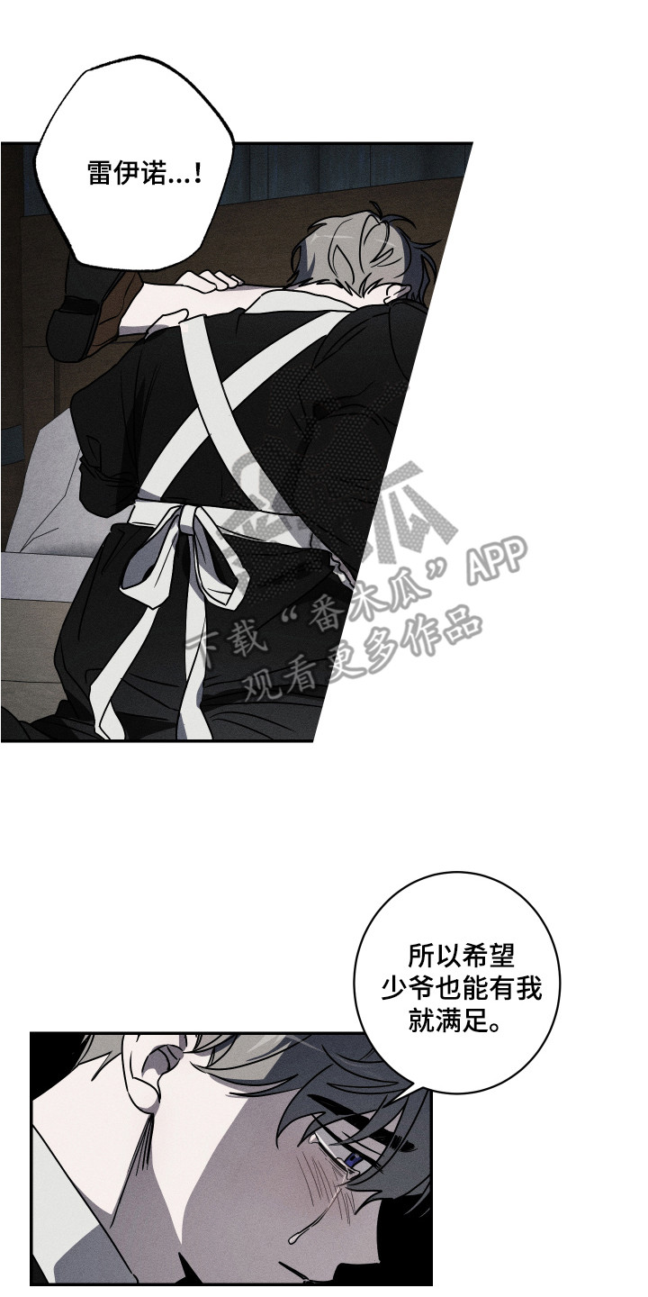 《少爷的仆人》漫画最新章节第6章：我行我素免费下拉式在线观看章节第【11】张图片