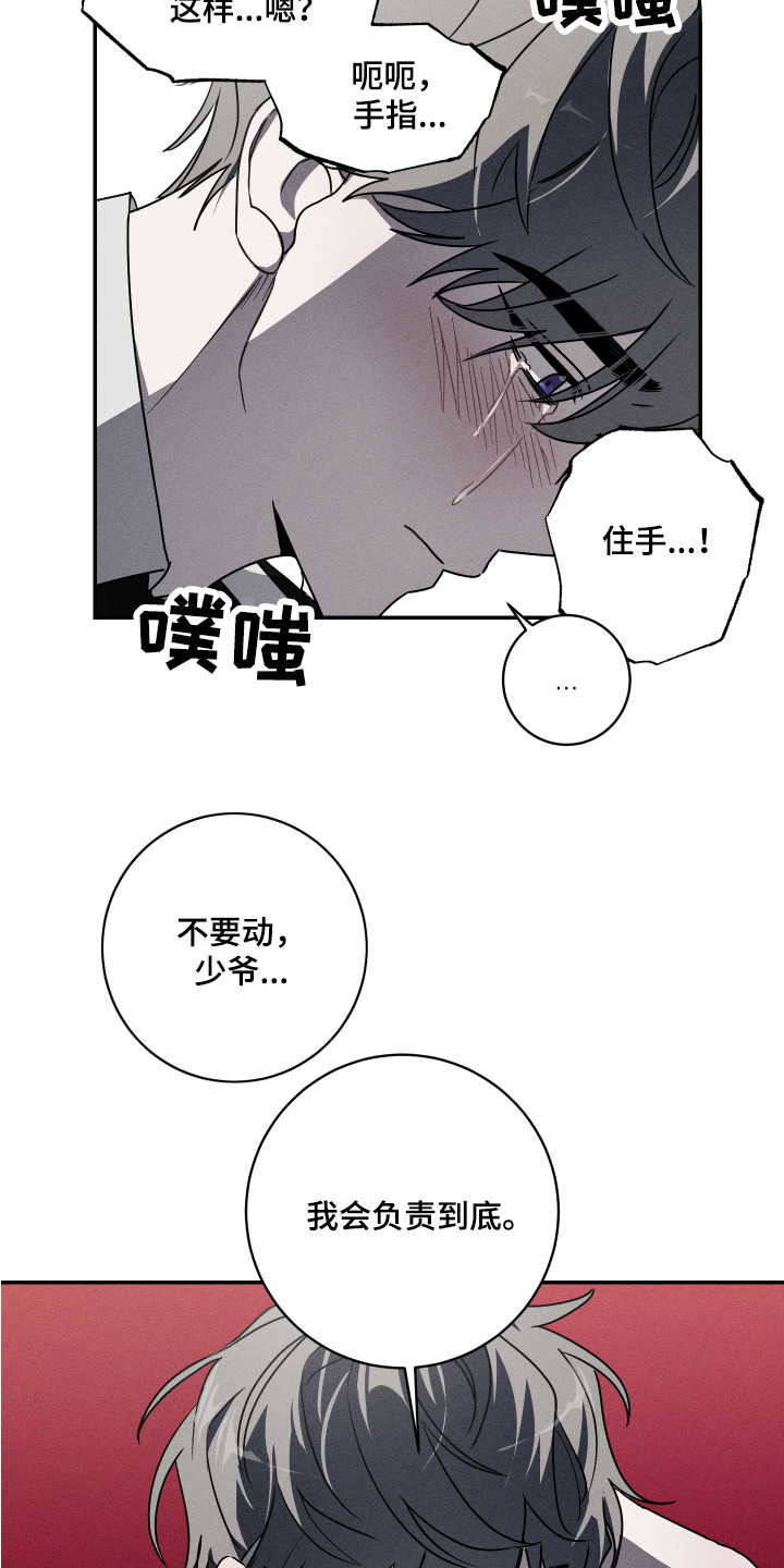 《少爷的仆人》漫画最新章节第6章：我行我素免费下拉式在线观看章节第【6】张图片