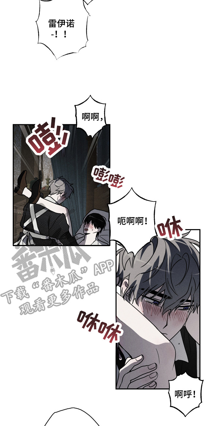 《少爷的仆人》漫画最新章节第6章：我行我素免费下拉式在线观看章节第【2】张图片