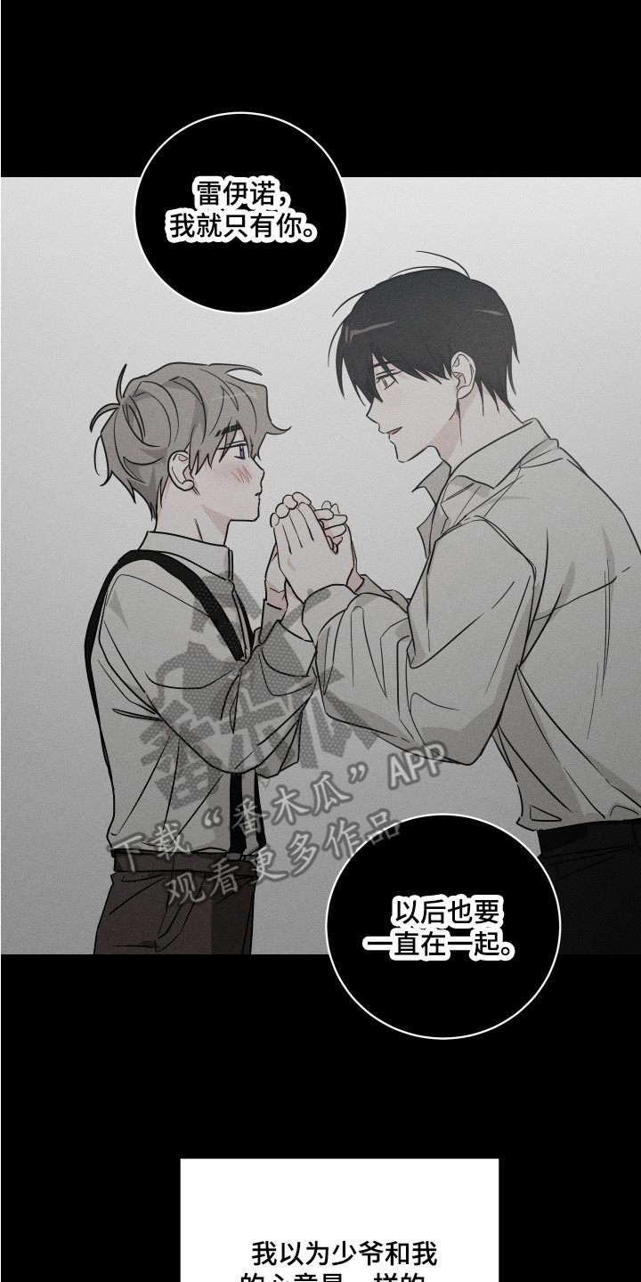 《少爷的仆人》漫画最新章节第8章：善良对待免费下拉式在线观看章节第【2】张图片