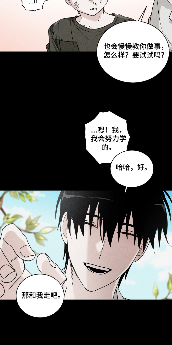 《少爷的仆人》漫画最新章节第8章：善良对待免费下拉式在线观看章节第【6】张图片