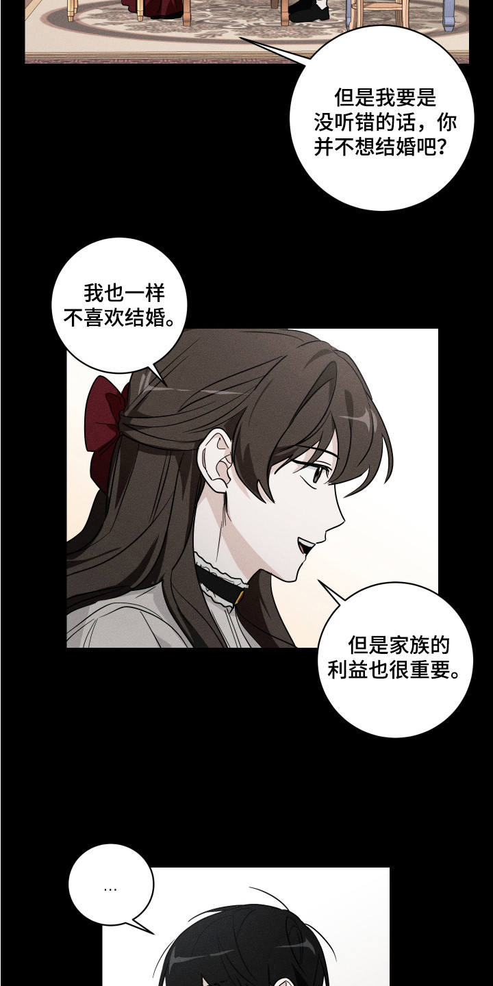 《少爷的仆人》漫画最新章节第10章：解释免费下拉式在线观看章节第【12】张图片