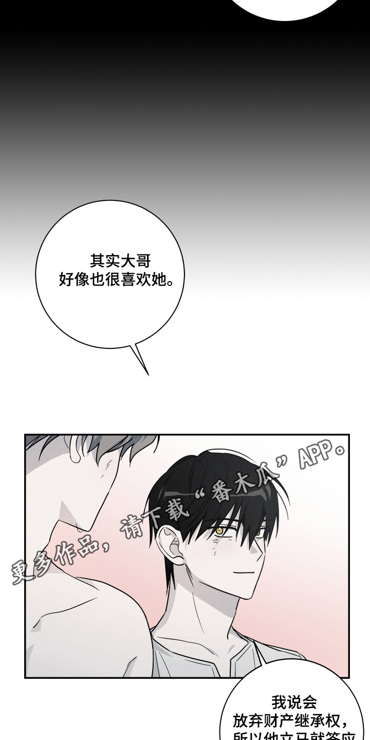 《少爷的仆人》漫画最新章节第10章：解释免费下拉式在线观看章节第【8】张图片