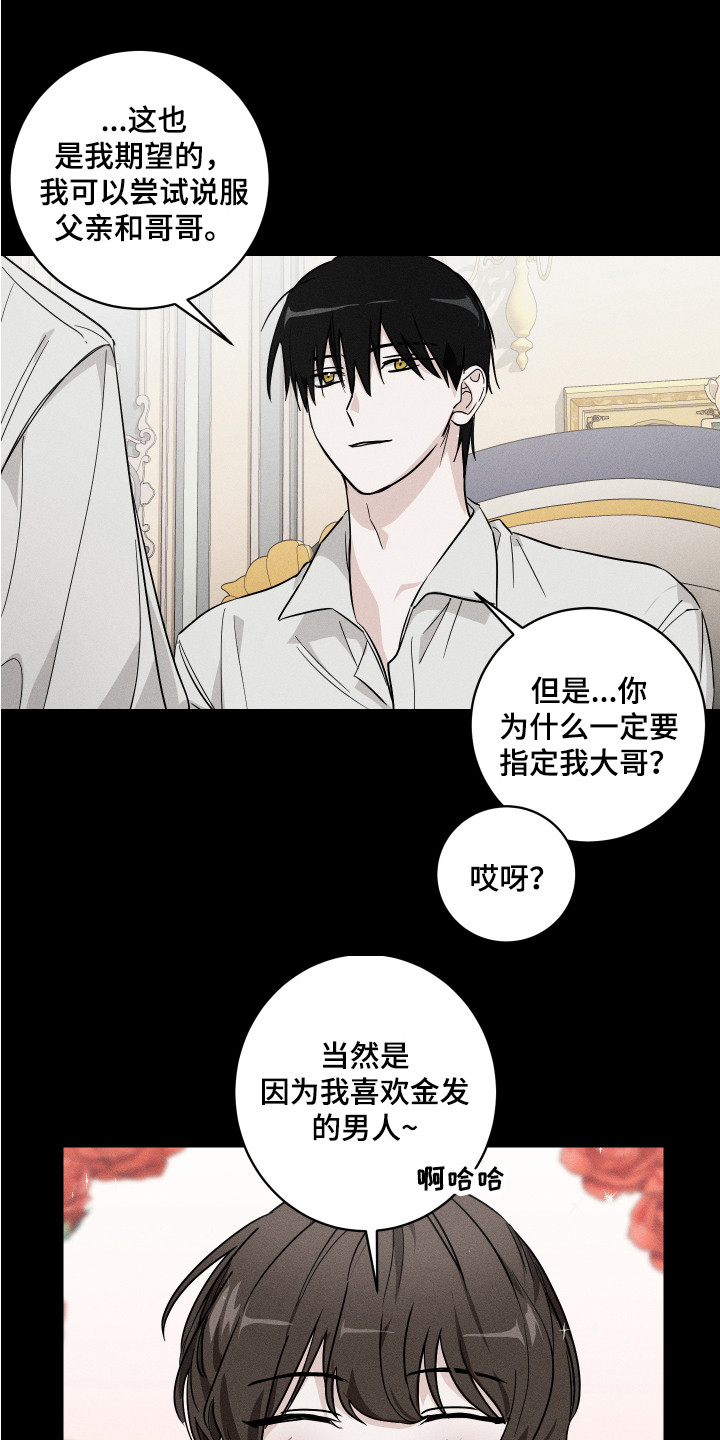 《少爷的仆人》漫画最新章节第10章：解释免费下拉式在线观看章节第【10】张图片