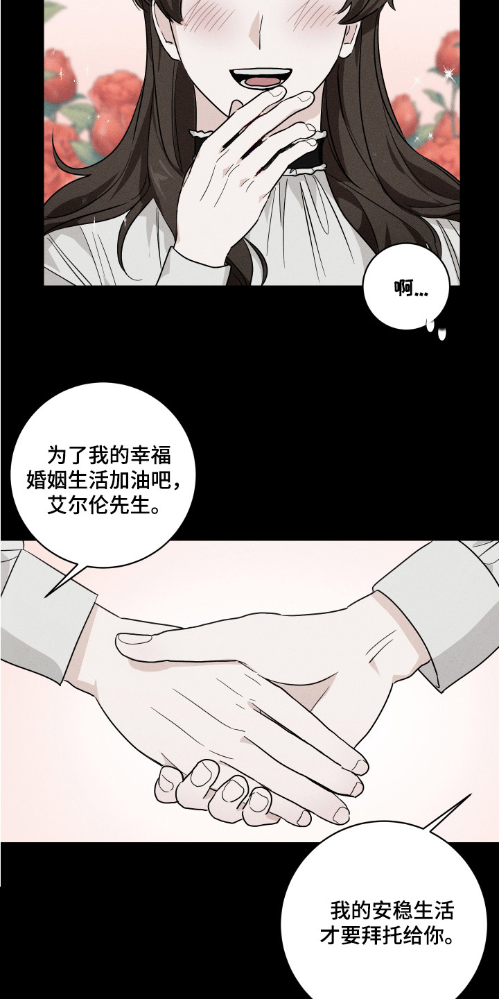 《少爷的仆人》漫画最新章节第10章：解释免费下拉式在线观看章节第【9】张图片