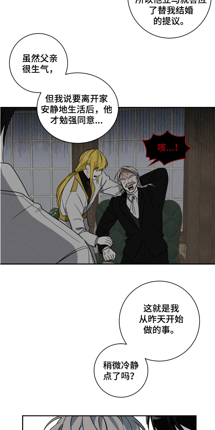 《少爷的仆人》漫画最新章节第10章：解释免费下拉式在线观看章节第【7】张图片