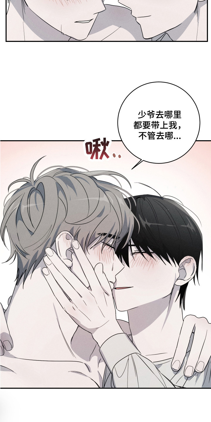 《少爷的仆人》漫画最新章节第11章：哭泣免费下拉式在线观看章节第【2】张图片