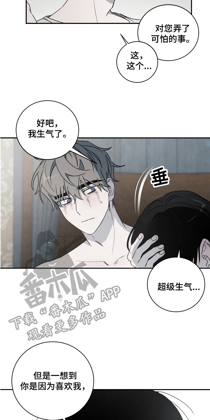 《少爷的仆人》漫画最新章节第11章：哭泣免费下拉式在线观看章节第【13】张图片